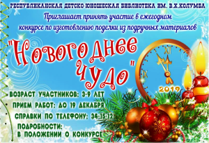 афиша новогоднее чудо