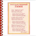 Государственный гимн Республики Марий Эл