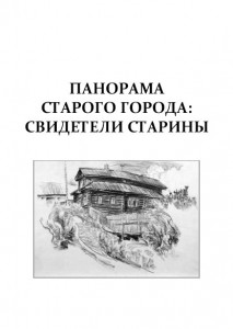 Краеведческий альманах  «Визитная карточка старого города»