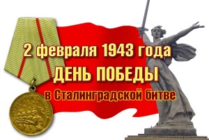 Эмблема Сталингр битве