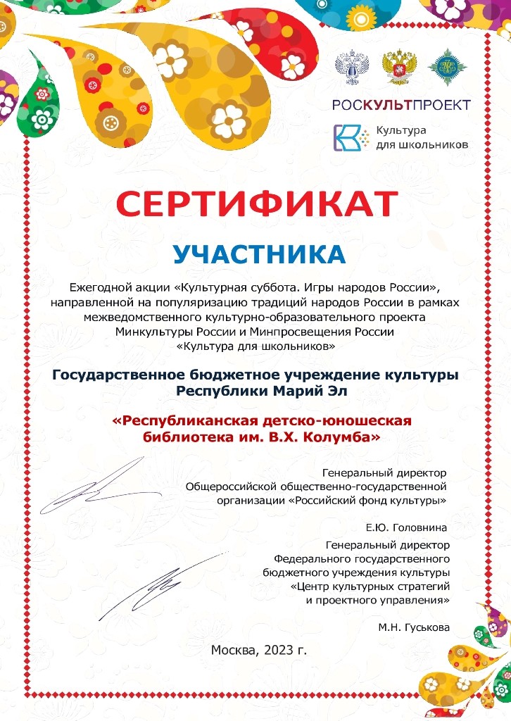 Сертификат-игры-народов-России