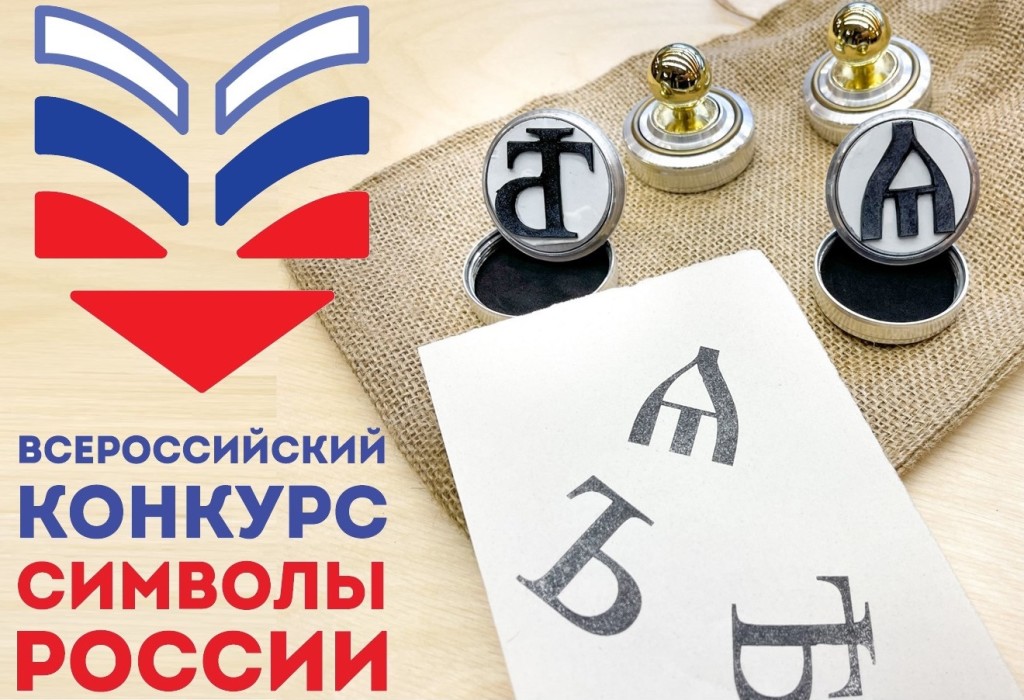 Символы России. Русский язык-2023