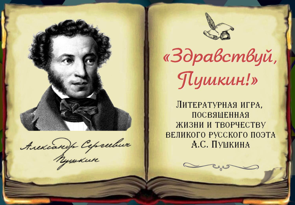 Пушкин