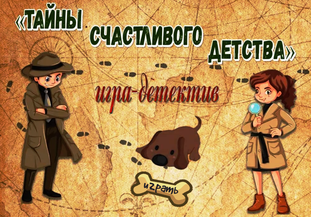 тайны