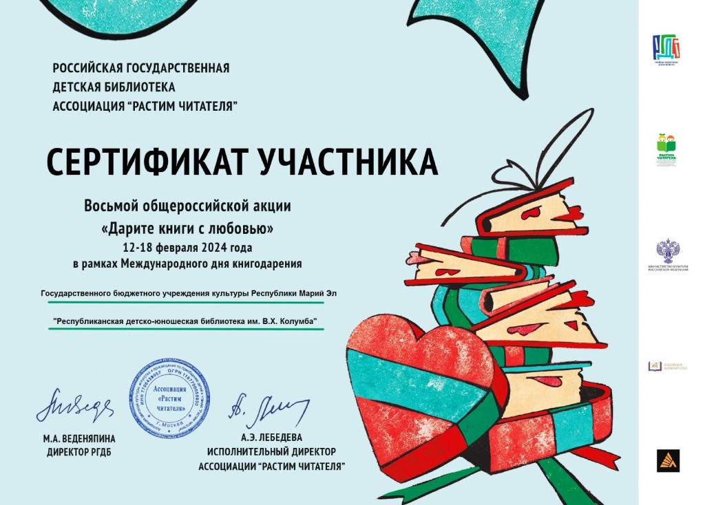 sertifikt-darite-knigi-s-lyubovyu-2024