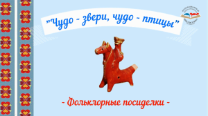 абашевская игрушка