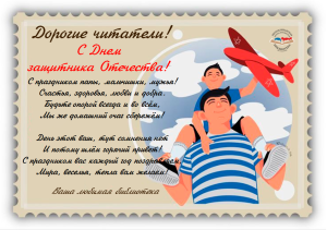 открытка на 23.02.2025