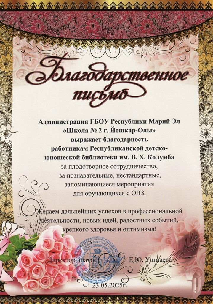 Благодарность школы №2