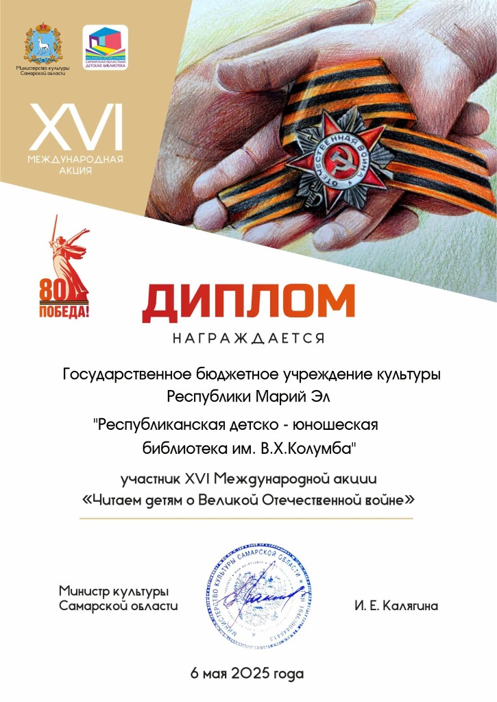Шаблон Диплома Акция 2025jpg