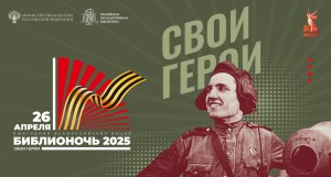 библионочь 2025