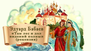 Бабаев Эдуард