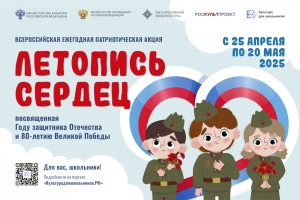 летопись сердец