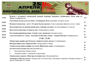 Афиша Библионочи для рыжика