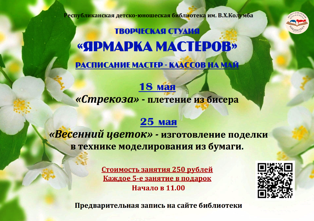 ярмарка мастеров май
