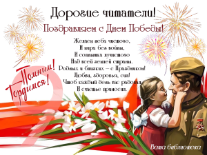май 2025 открытка для читателей - копия