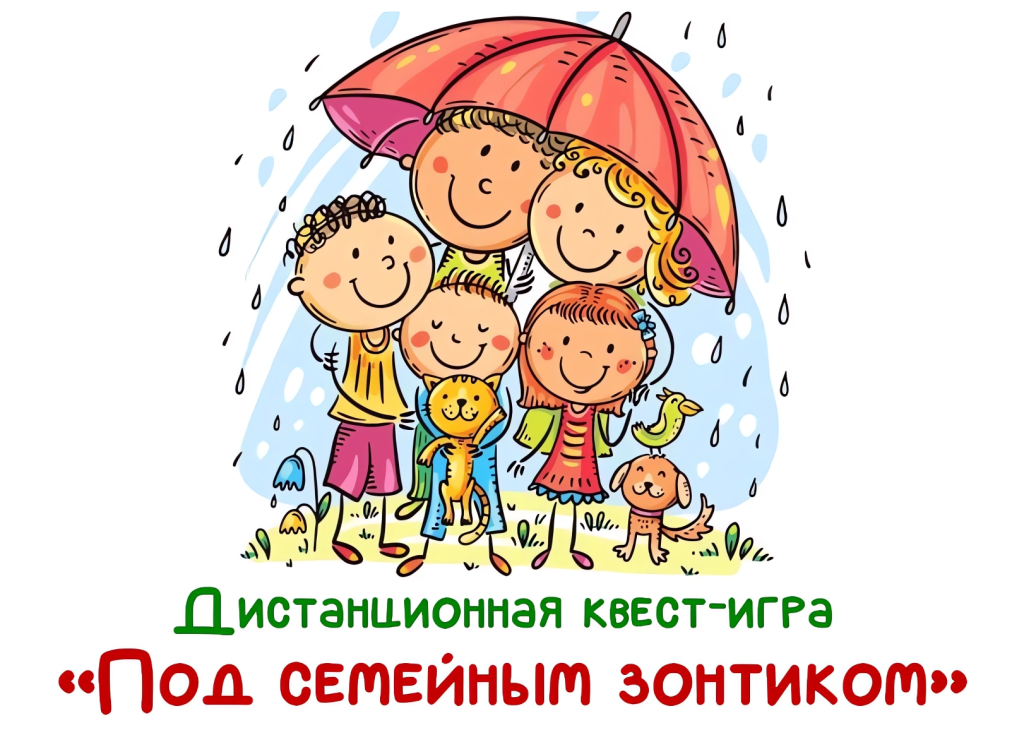под семейным зонтиком