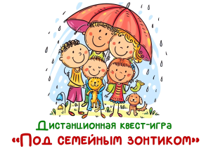 под семейным зонтиком