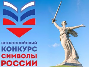эмблема_Символы России_2025