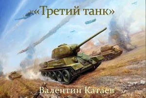 танк