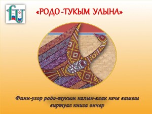 финно-угры