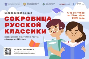 Афиша Сокровища русской классики