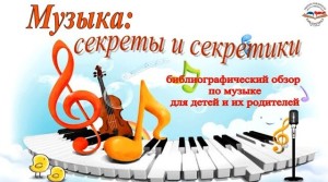 музыка