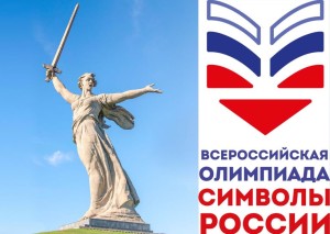 simvoly-rossii-olimpiada-2025