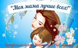 моя мама лучше всех