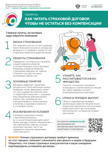 Памятка_Как_читать_страховой_договор