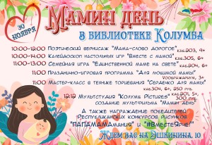 День матери 11.2025 (1)