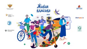 живая классика 25
