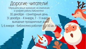 график работы зима 2026 (1)