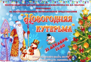 новогодняя -2026 (2)