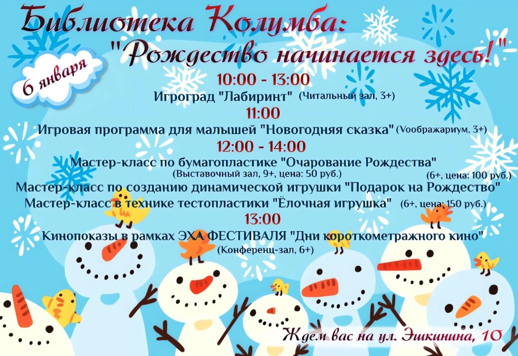 афиша на рождество 06.01.2026 (1)