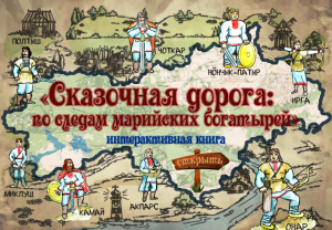 интерактивная книга РДЮБ