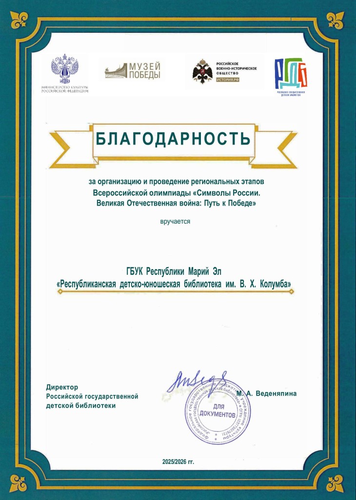 Благодарность библиотеке (2025-2026)