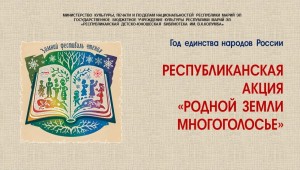 Родной земли