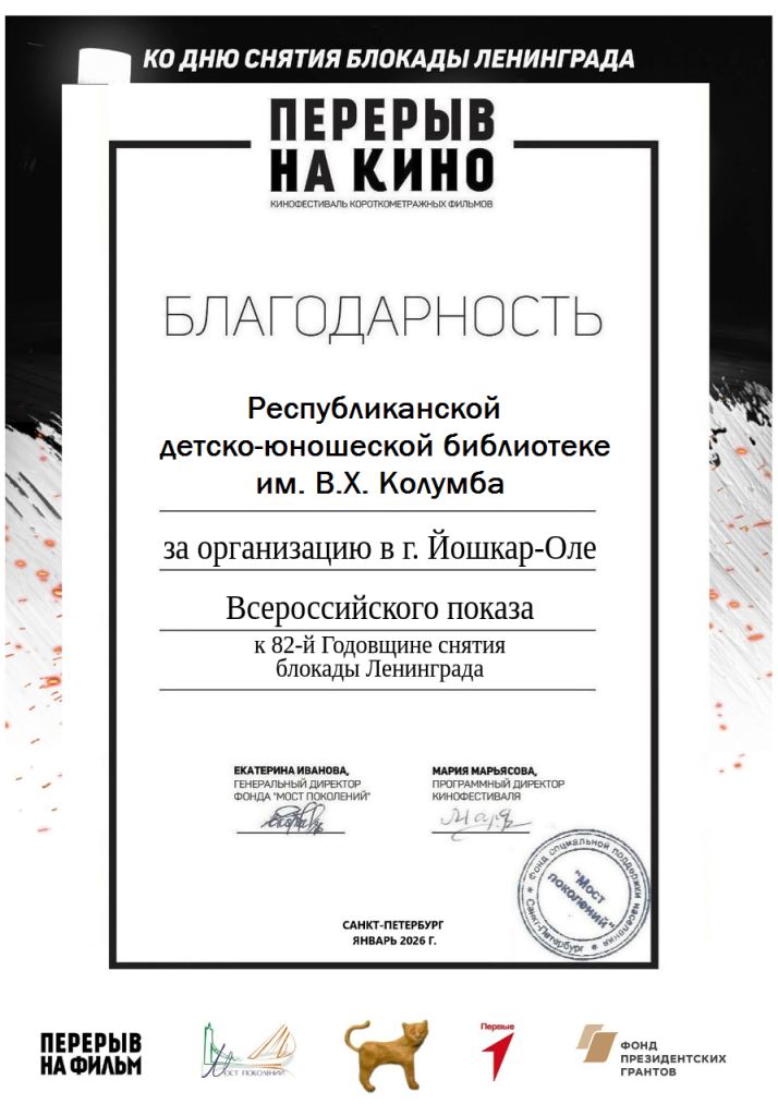 Грамота_20.01