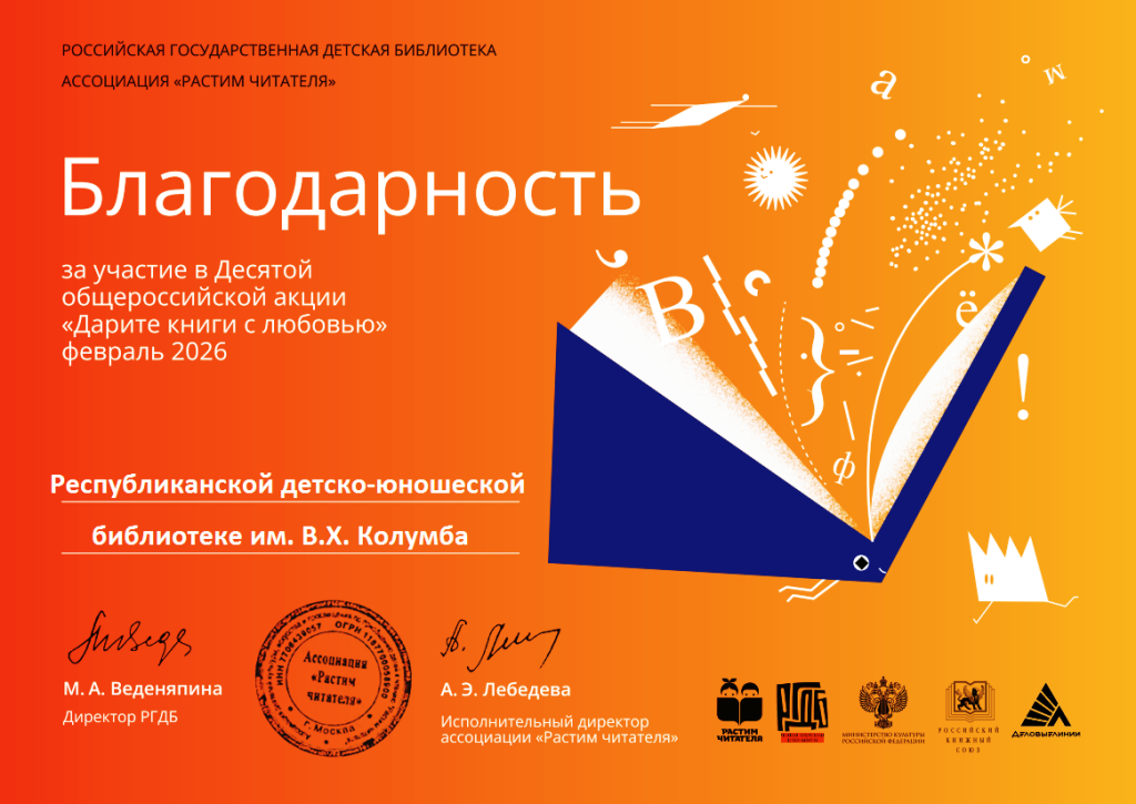 книгодарение-2026