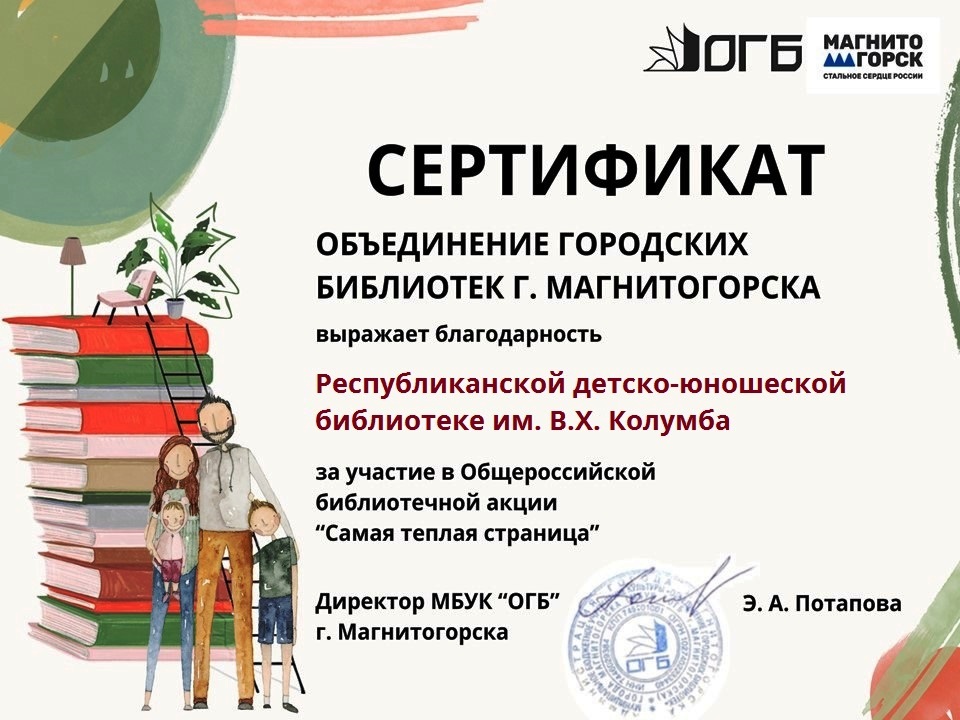 Самая теплая страница