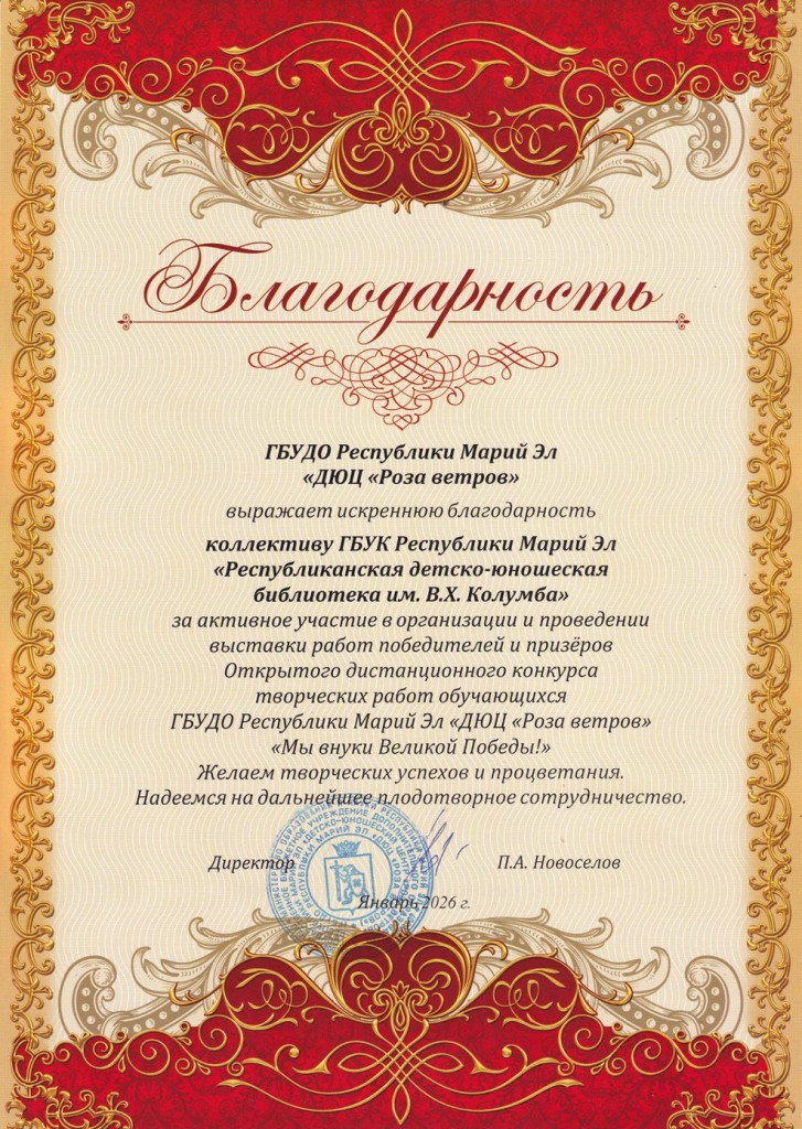 Благодарность