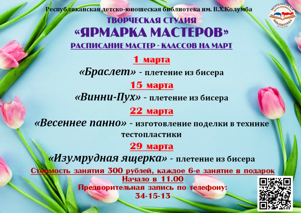 ярмарка мастеров на март 1