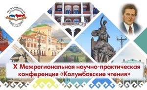 колумбовские чтения 26