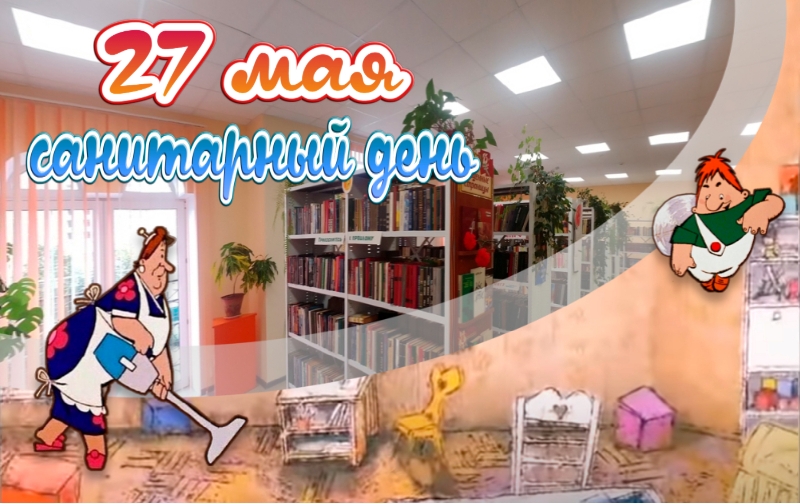 май 26
