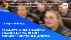 заставка круглый стол