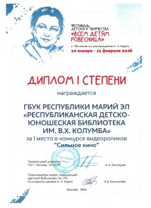 Диплом_ЦДБ им. В. Х. Колумба