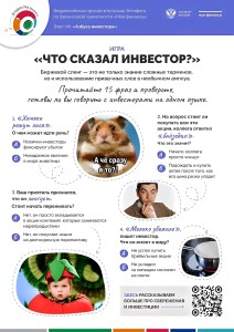 Igra_Chto_skazal_investor-изображения-0