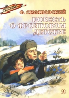 Семяновский