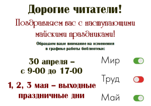 1 мая 2026 гр