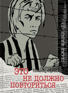 Никифорова
